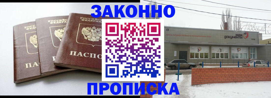 прописка для кредита в Новом Осколе