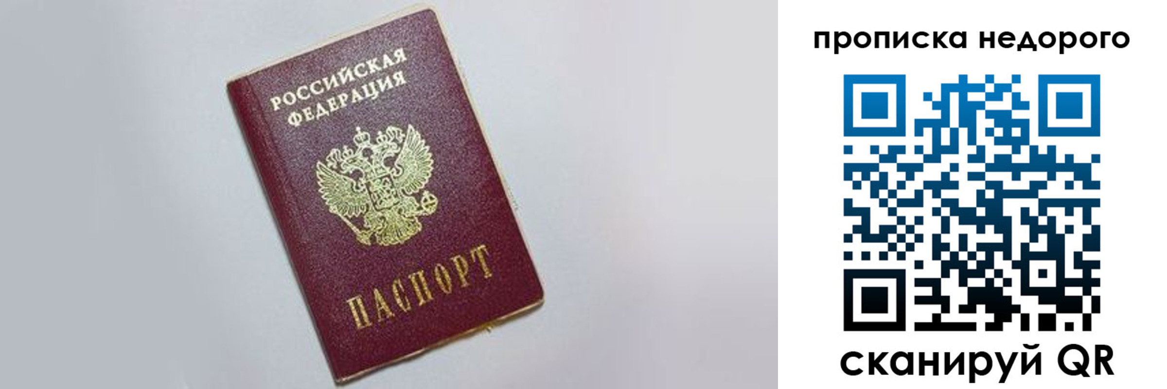 временная регистрация для всех в Новом Осколе