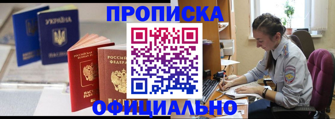 прописка 2025 в Новом Осколе