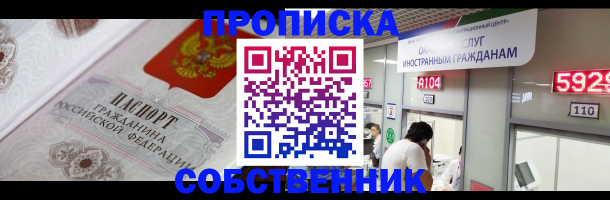 временная регистрация надежно в Новом Осколе