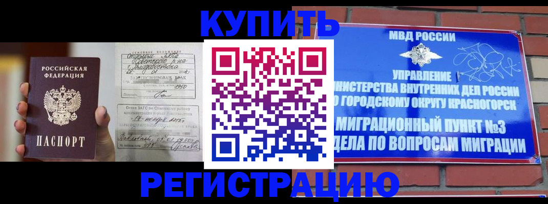 прописка в квартире в Новом Осколе