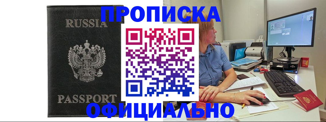 временная прописка в Новом Осколе