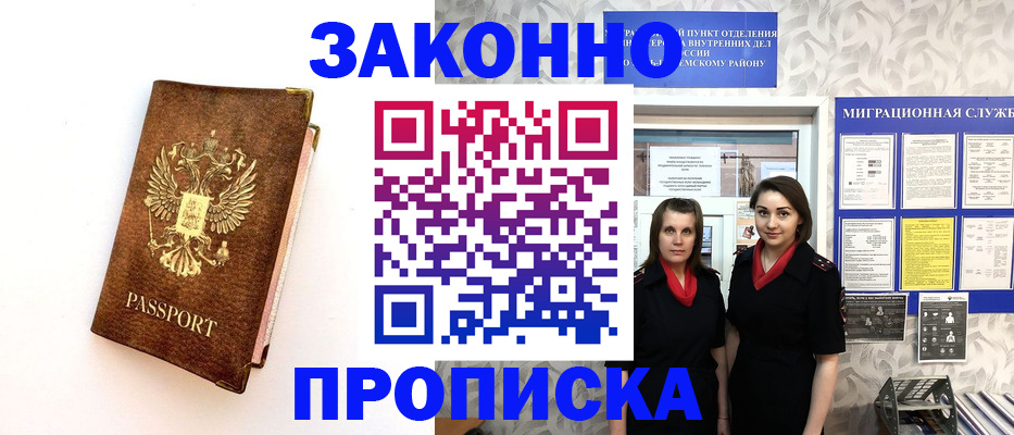 временная регистрация для школы в Новом Осколе