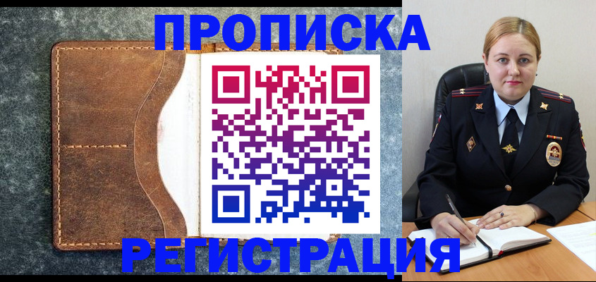 прописка для кредита в Новом Осколе