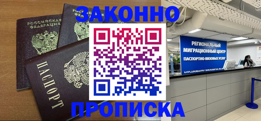 временная регистрация купить в Новом Осколе